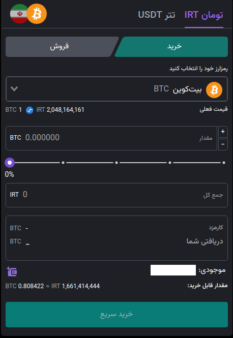 انتخاب گزینه فروش