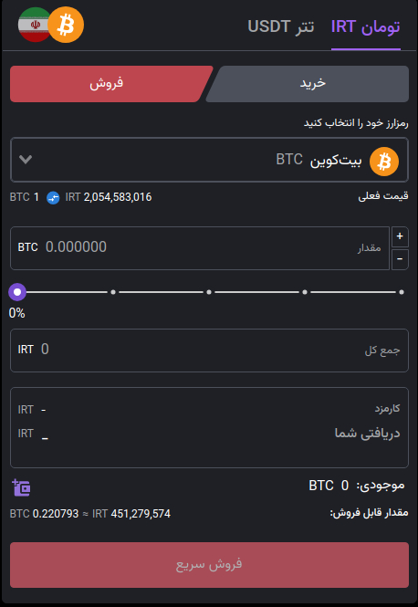 انتخاب گزینه فروش